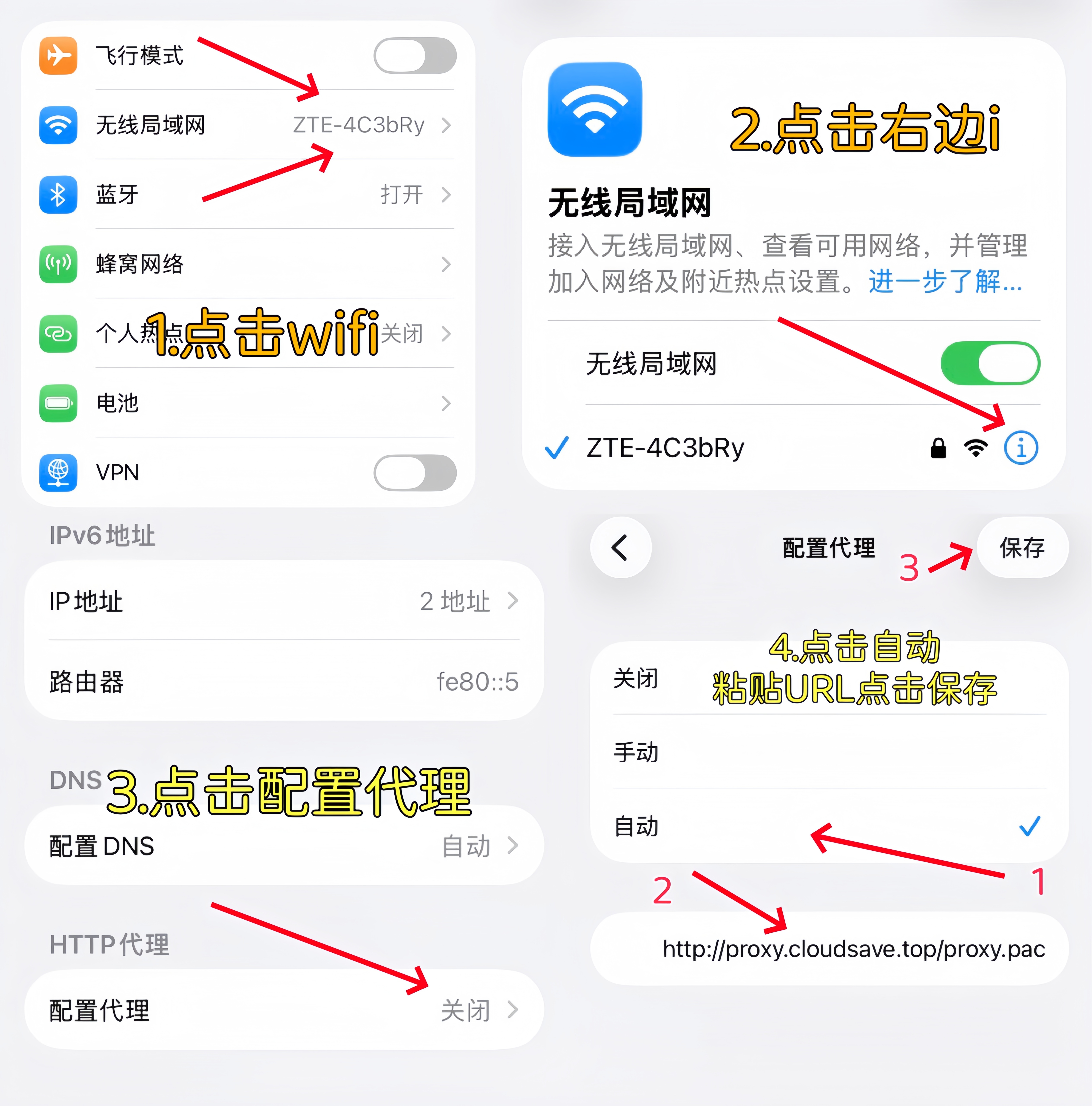 WiFi代理设置示意图